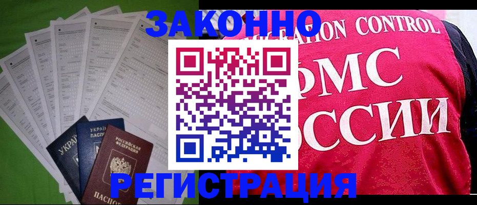 прописка для работы в Петровск-Забайкальском