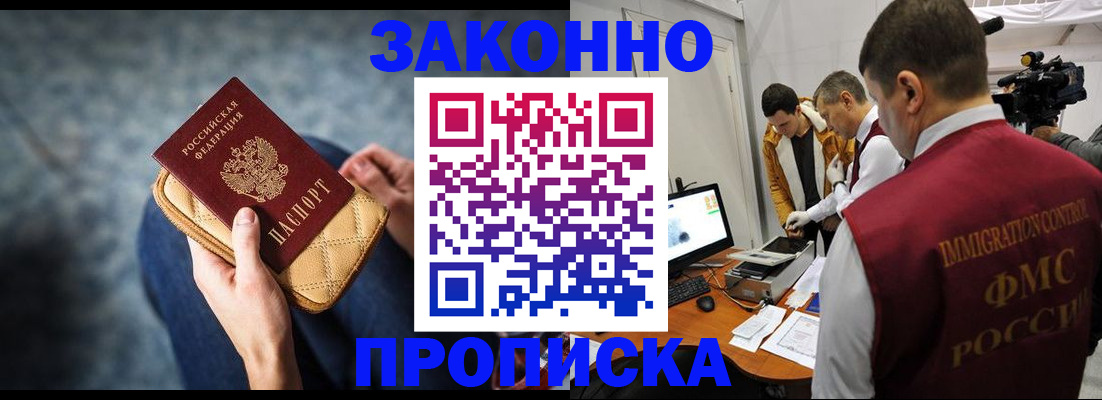 прописка регистрация в Петровск-Забайкальском