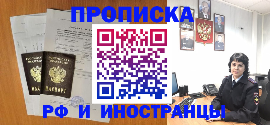прописка для работы в Петровск-Забайкальском